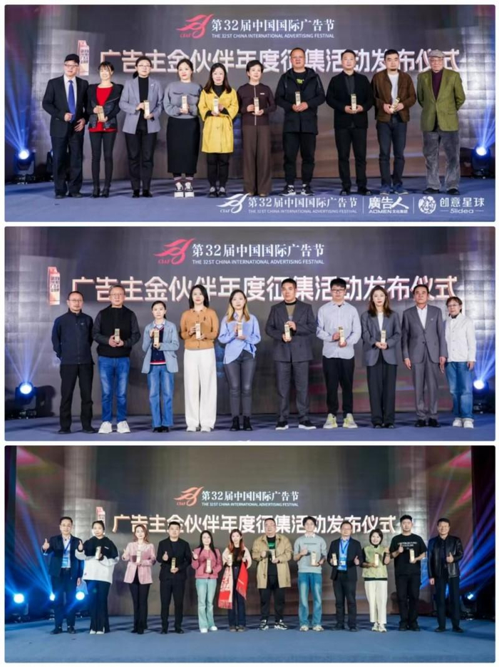 2025广告主金伙伴 荣誉颁发现场