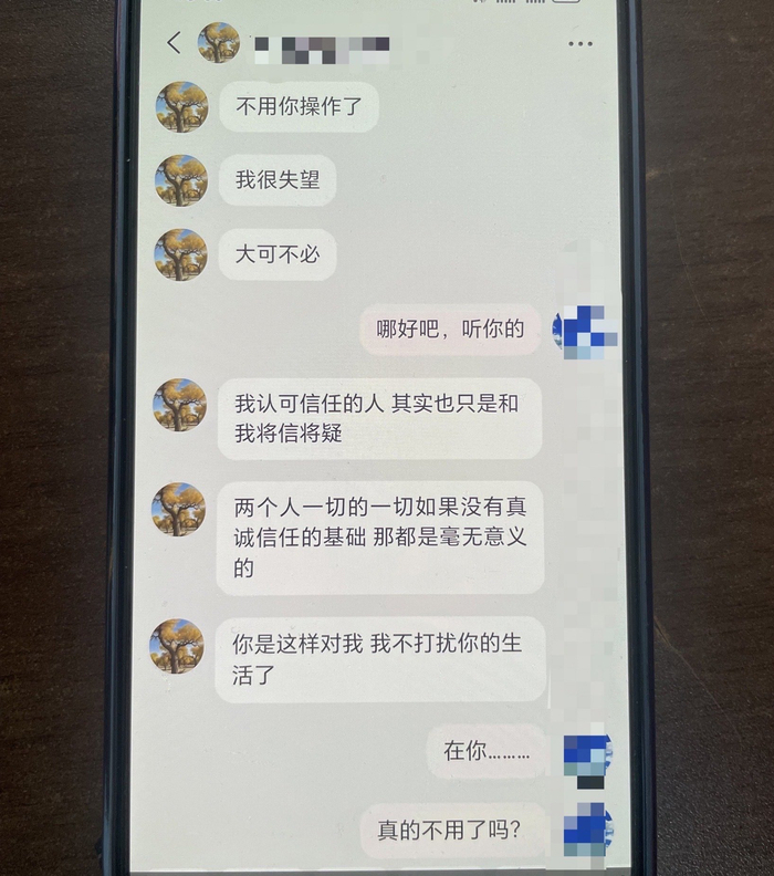 秦玉不愿再转账“投资”的时候，对方展现出了对她的“失望”，就此让秦玉心软、动摇。受访者供图