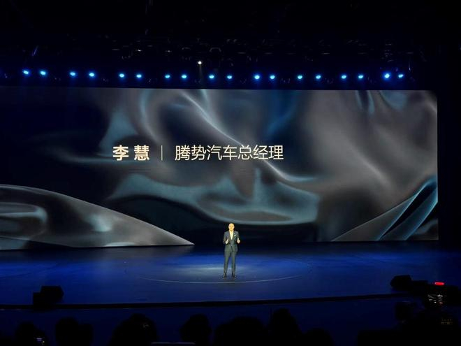 ▲腾势汽车总经理李慧