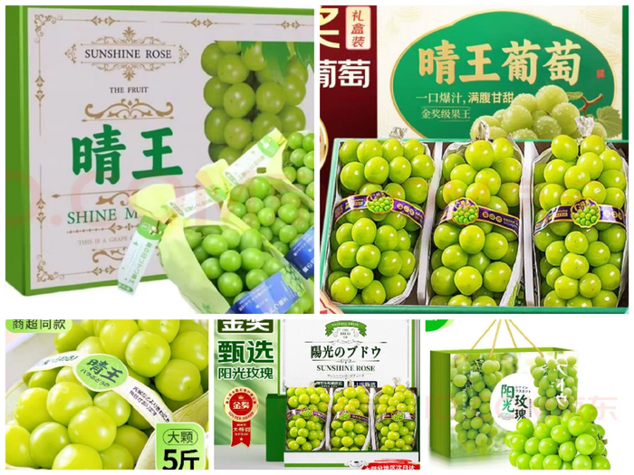 电商平台涌现的多款“晴王”葡萄。图/电商平台截图