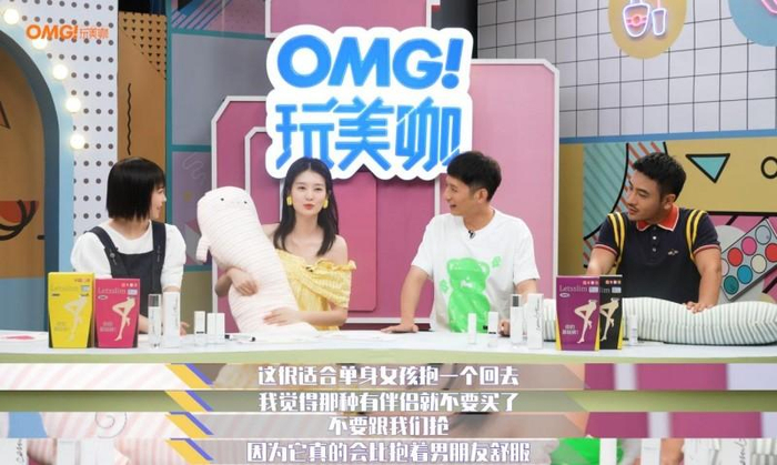 图片来源于《OMG玩美咖》节目
