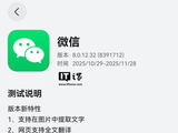 微信鸿蒙版 App 获 8.0.12.32 邀测升级，网页支持全文翻译
