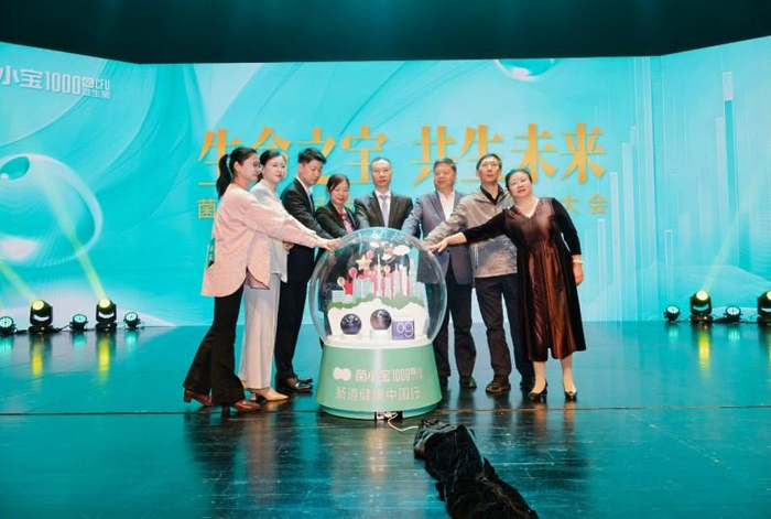 （图为菌小宝与基金会领导现场启动仪式合影）