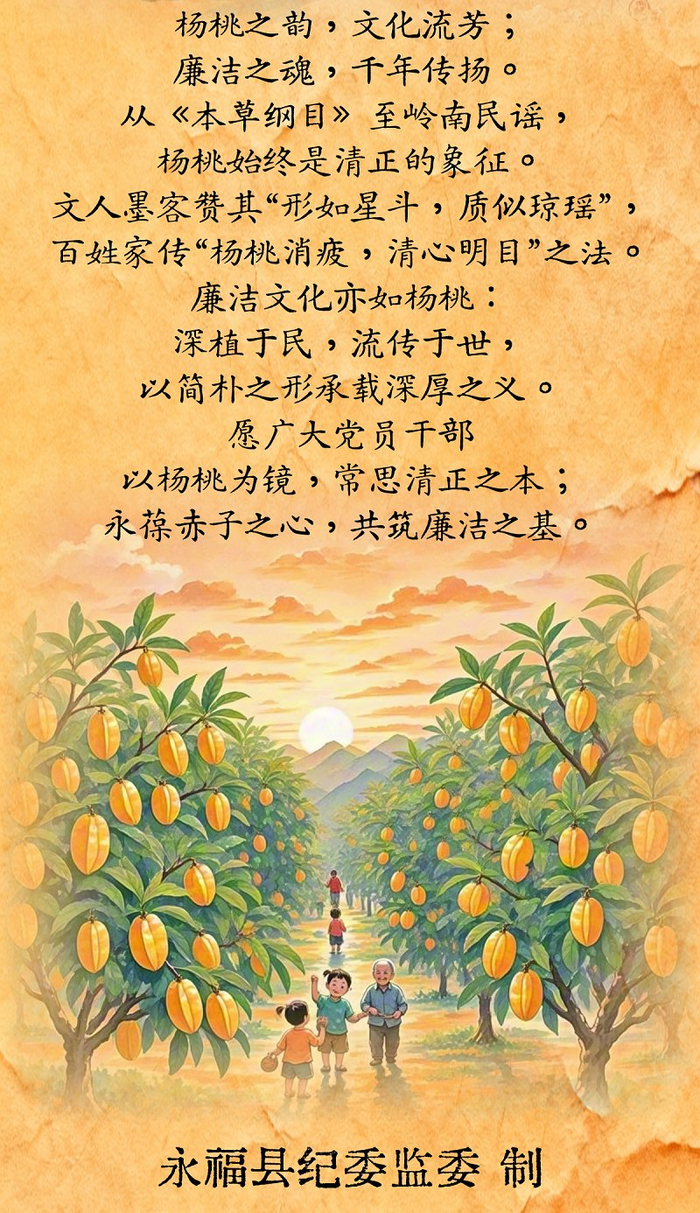 “果说”廉韵丨杨桃：清正立身 星果明志