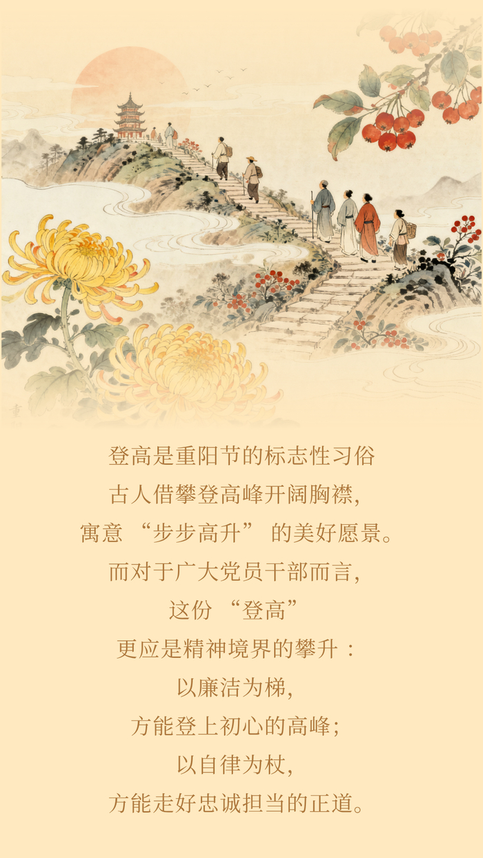 重阳：菊香伴清风 重阳守廉心