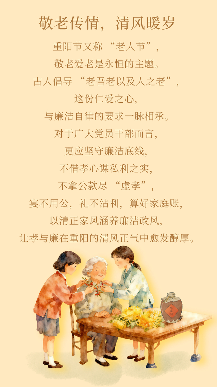 重阳：菊香伴清风 重阳守廉心