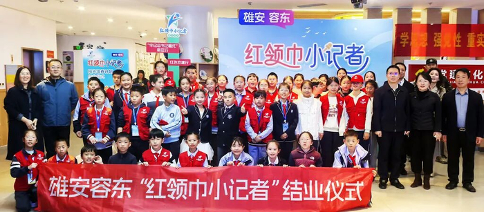 10月27日，在雄安容和乐民小学，举行了容东“红领巾小记者”阳光培养计划结业仪式。河北日报客户端记者刘光昱 摄