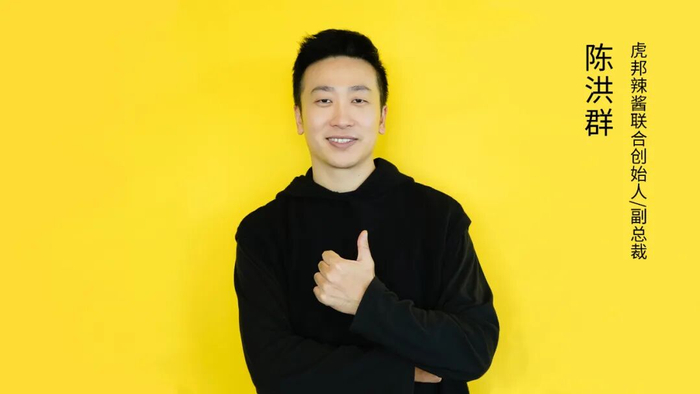 虎邦联合创始人陈洪群