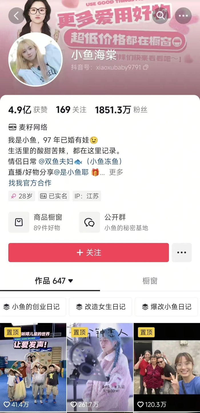 图源：小鱼海棠抖音
