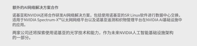 上为机翻诺基亚官方网站的声明截图