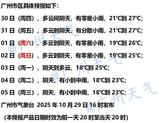 来源：@中国天气、央视新闻、深圳新闻网、@广东天气、@广州天气