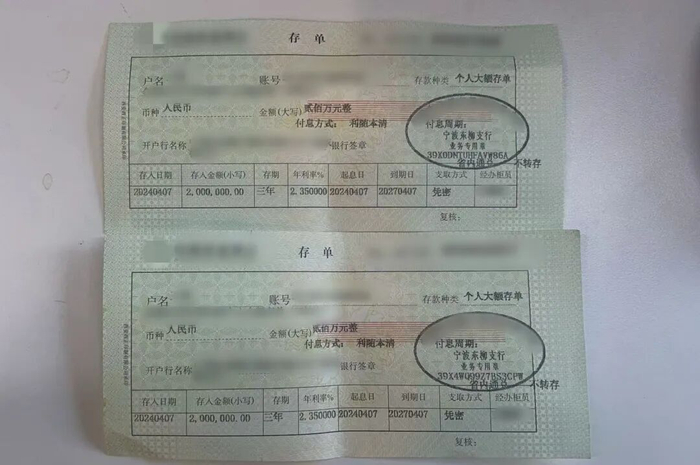 ▲部分存单
