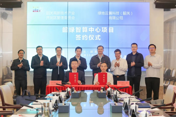 韶绿智算中心项目招商引资投资协议签约仪式现场。
