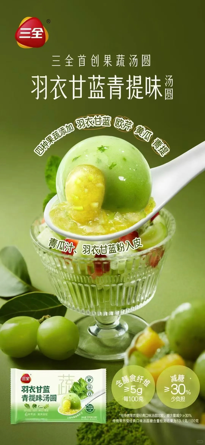 图片来源：三全