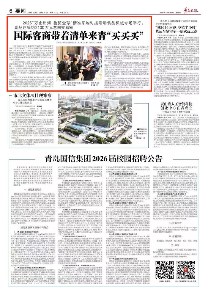 青岛日报2025年10月30日6版