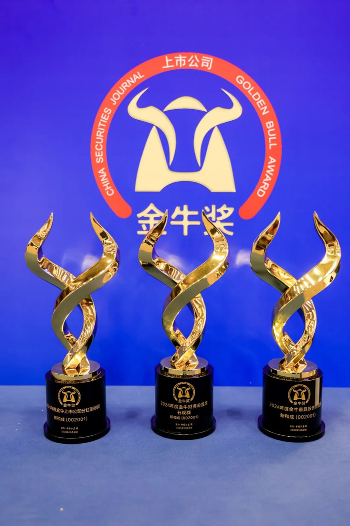 新和成荣膺上市公司金牛奖三项大奖