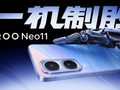 2K屏双芯游戏神机 “超神标准版”iQOO Neo11 2599元起售