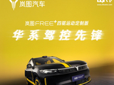 岚图 FREE+ 运动定制版车型上市：暗影流光套件、标配华为乾崑智驾 ADS 4 MAX，售价 27.99 万元