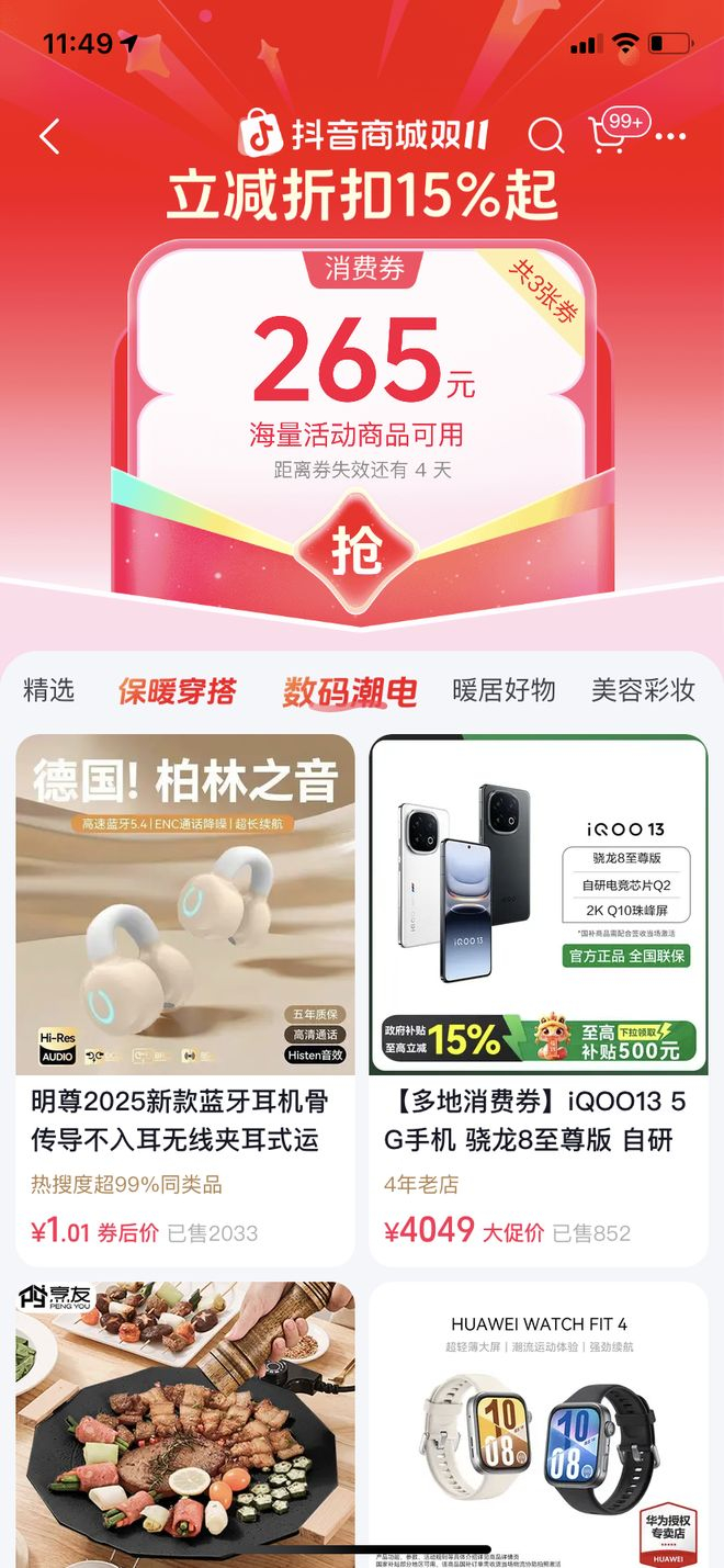 图源：抖音