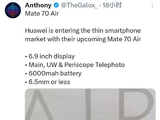 定价5K档！华为Mate70 Air将搭载6000mAh电池 机身厚度6.5mm