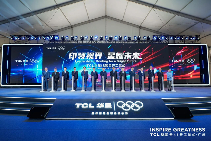 t8项目开工仪式，TCL华星公众号