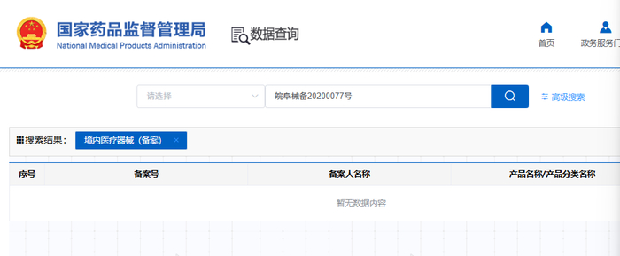 国家药监局官网查询结果截图。