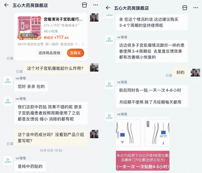 五心大药房旗舰店客服介绍，宫瘤清穴位贴为纯中药贴。