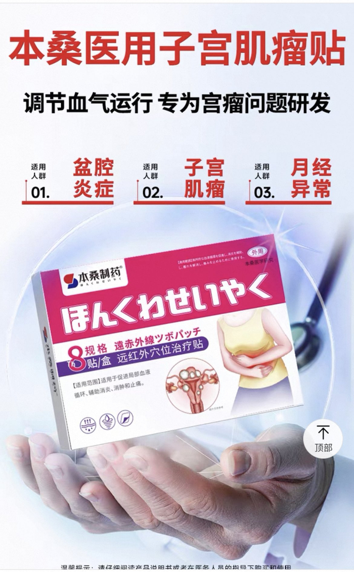 本桑医学研究旗舰店宣传截图。