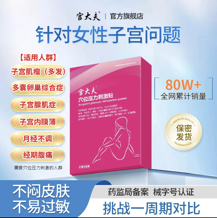 “宫大夫旗舰店”店内宣传截图。