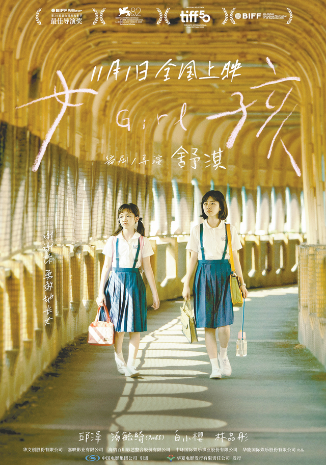 《女孩》海报