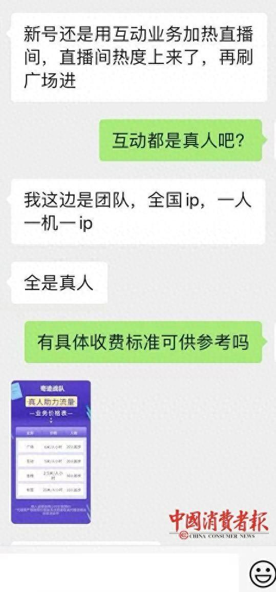 直播间真人刷热度明码标价。资料图片 