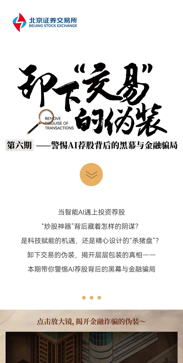 投资者保护| 卸下“交易”的伪装：警惕AI荐股背后的黑幕与金融骗局_财经头条