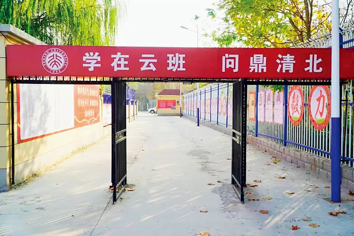 通往云班的铁门上，挂着“学在云班 问鼎清北”的标语。图/阜城中学微信公众号