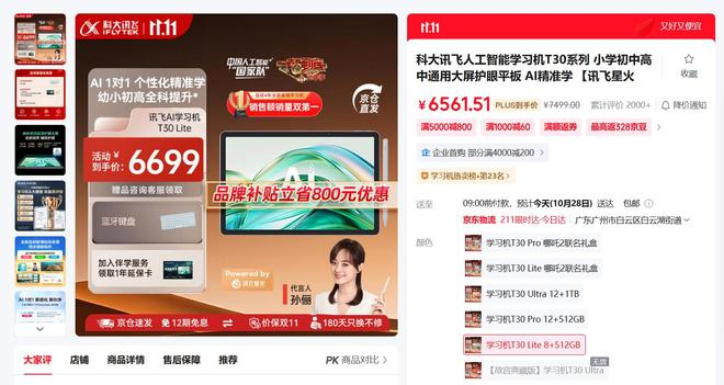 （图源：京东）