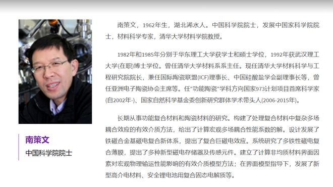 ▲南策文院士，来源：清华大学