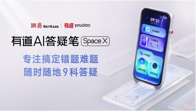 （图源：网易有道）