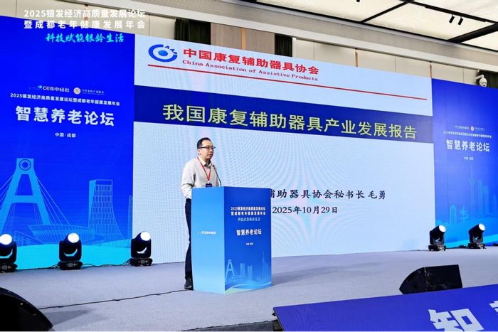 图为中国康复辅助器具协会秘书长毛勇发表主题演讲