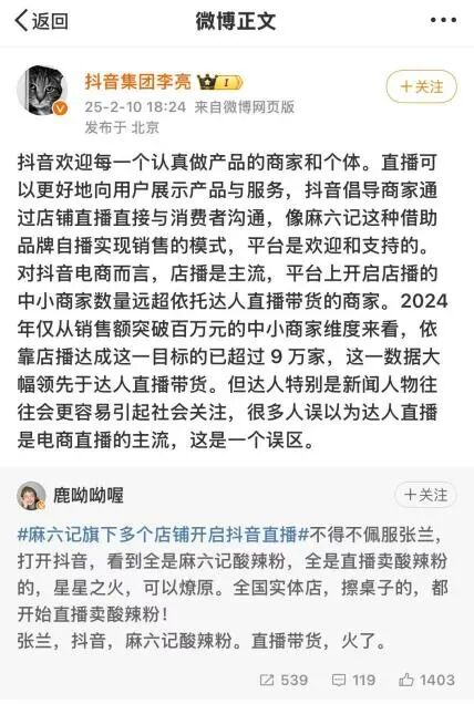 图源：微博@抖音集团李亮