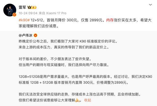 小米集团创始人雷军回应小米K90手机定价问题。截图