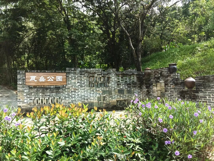 环境优美的瓦窑公园