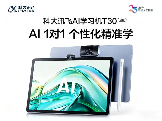 （图源：科大讯飞）