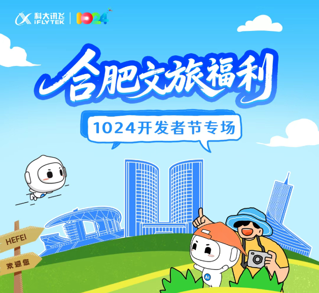 图源：科大讯飞