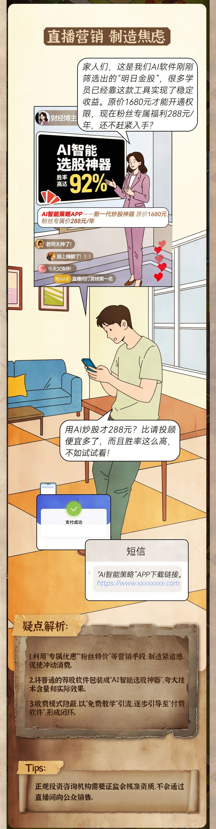 投资者保护| 卸下“交易”的伪装：警惕AI荐股背后的黑幕与金融骗局_财经头条