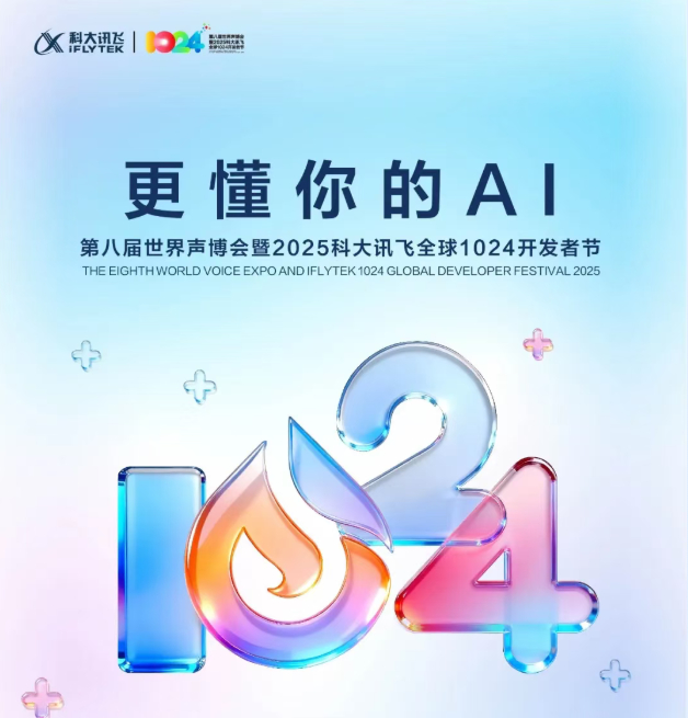 图源：科大讯飞