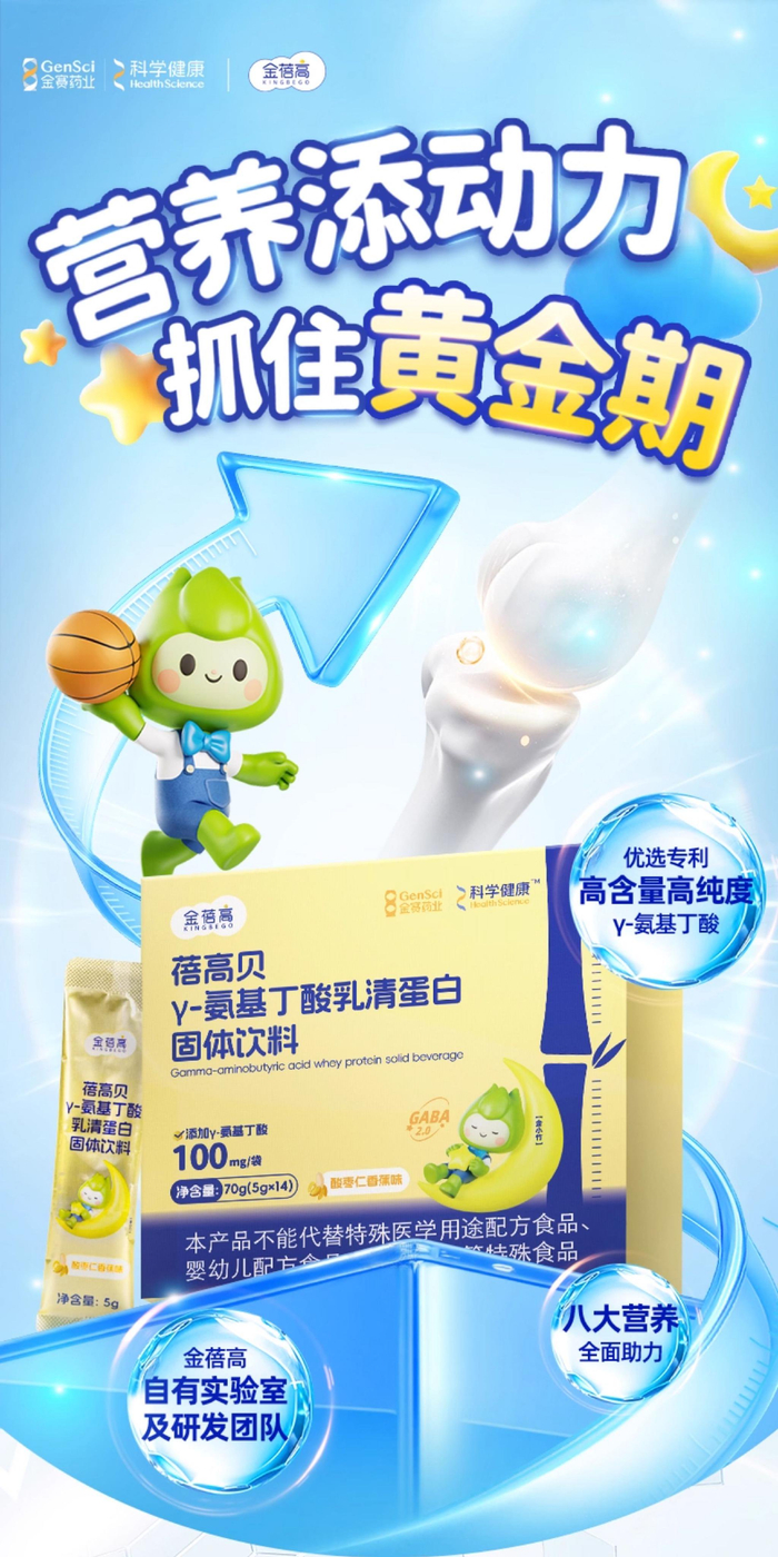 金蓓高旗舰店的一款“γ-氨基丁酸乳清蛋白固体饮料”，页面介绍写着“营养添动力，抓住黄金期”。电商平台截图