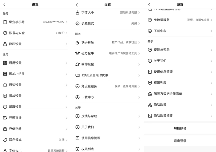 （图源：快手）