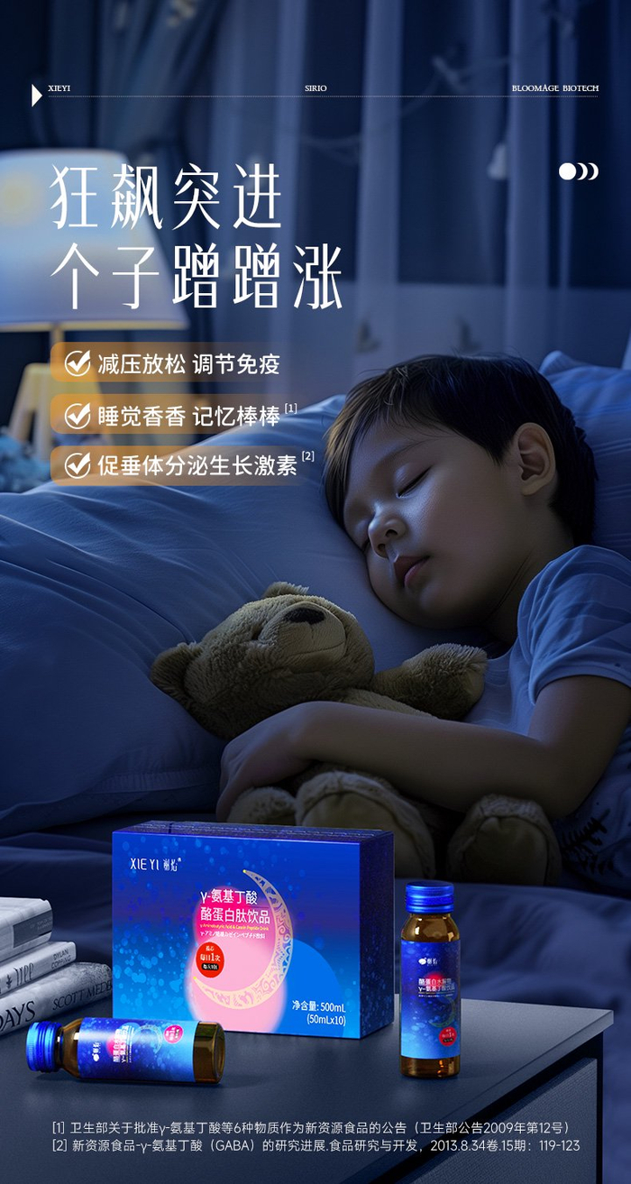 电商平台“谢怡 好产品才值得被销售”店铺所售“第三代晚安水”，其宣传页面称该产品“狂飙突进，个子蹭蹭涨。”电商平台截图