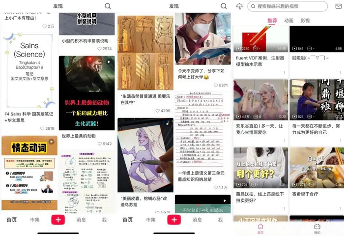 图源：10月30日（由左至右）小红书、B站“未成年人模式”看到的视频