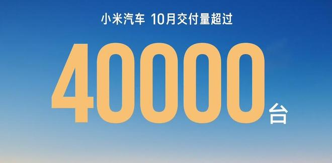▲小米汽车10月销量