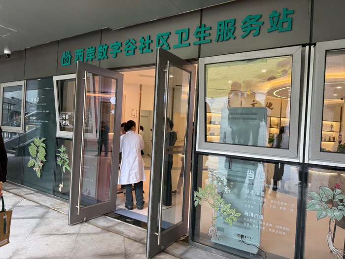 西岸数字谷社区卫生服务站。（均为 澎湃新闻记者 陈斯斯 摄）
